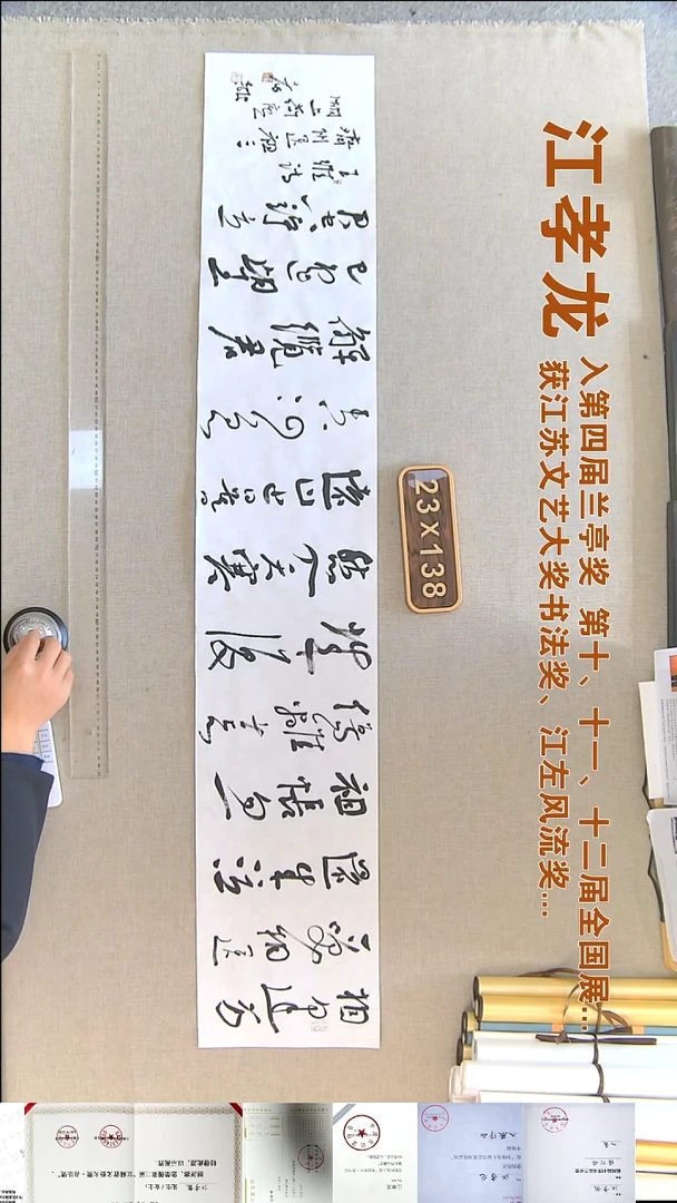 书法江孝龙书法福利23*138相逢
