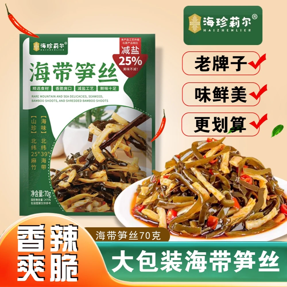【海带笋丝】鲜香脆爽开袋即食追剧小零食下饭菜鲜香味美可口下饭