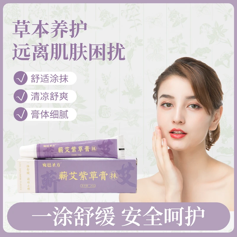 蕲艾紫草膏草本萃取温和舒缓