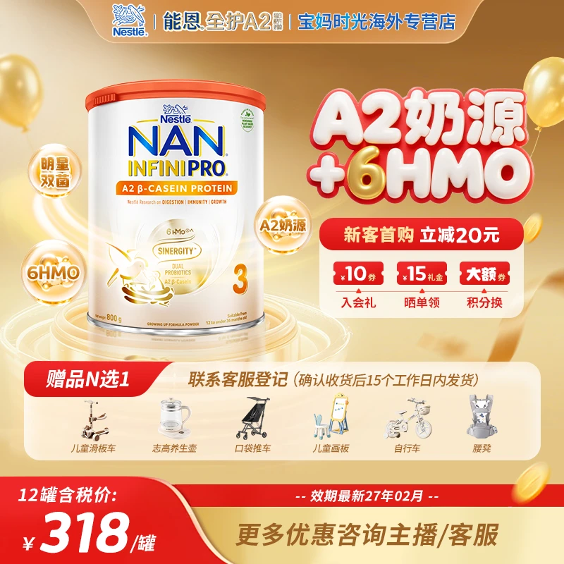 【雀巢官方】升级版NAN能恩全护A2牛奶粉3段6HMO益生菌儿童成长直播