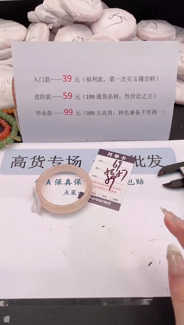 未镶嵌手镯石英质玉编号 69