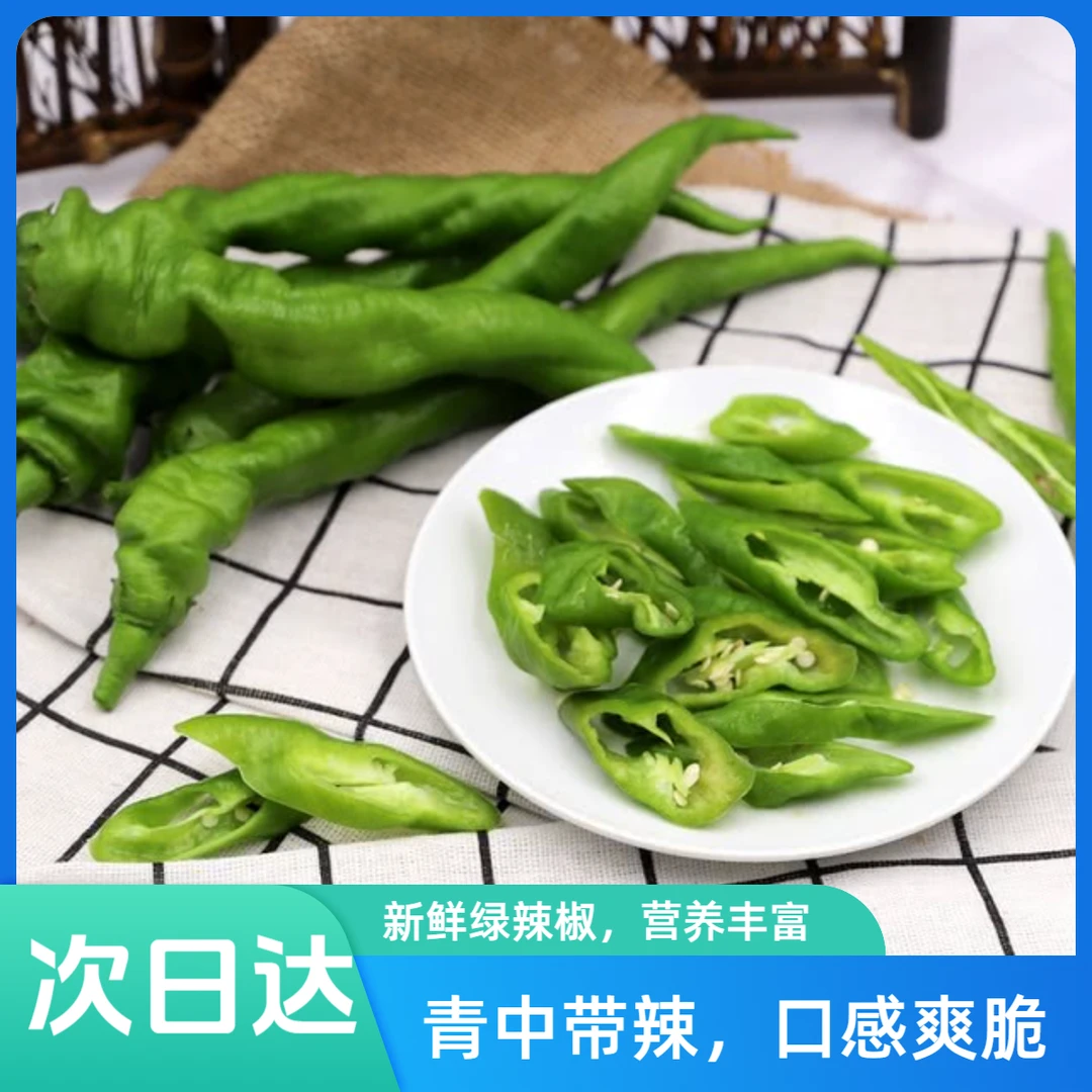【次日达】薄皮螺丝椒新鲜香辣皱皮辣椒新鲜农家自种青椒香辣薄皮螺旋椒500g