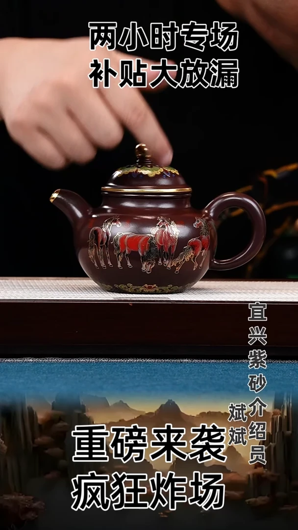 茶壶紫砂掇球 石红 八骏