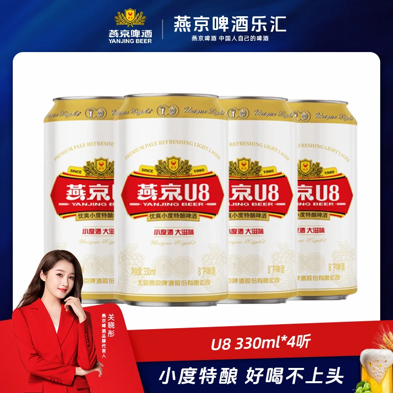 燕京8°P U8啤酒330ml*4听小度酒大滋味聚会畅饮好喝不上头