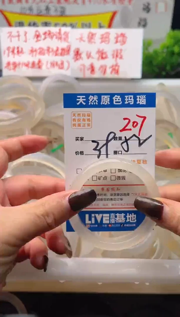 手镯玛瑙/玉髓未镶嵌207