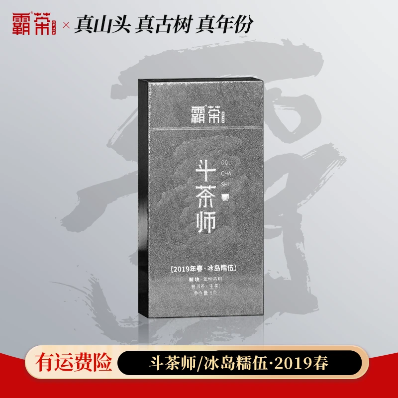 【斗茶师】冰岛糯伍2019年春 古树普洱生茶8g/盒