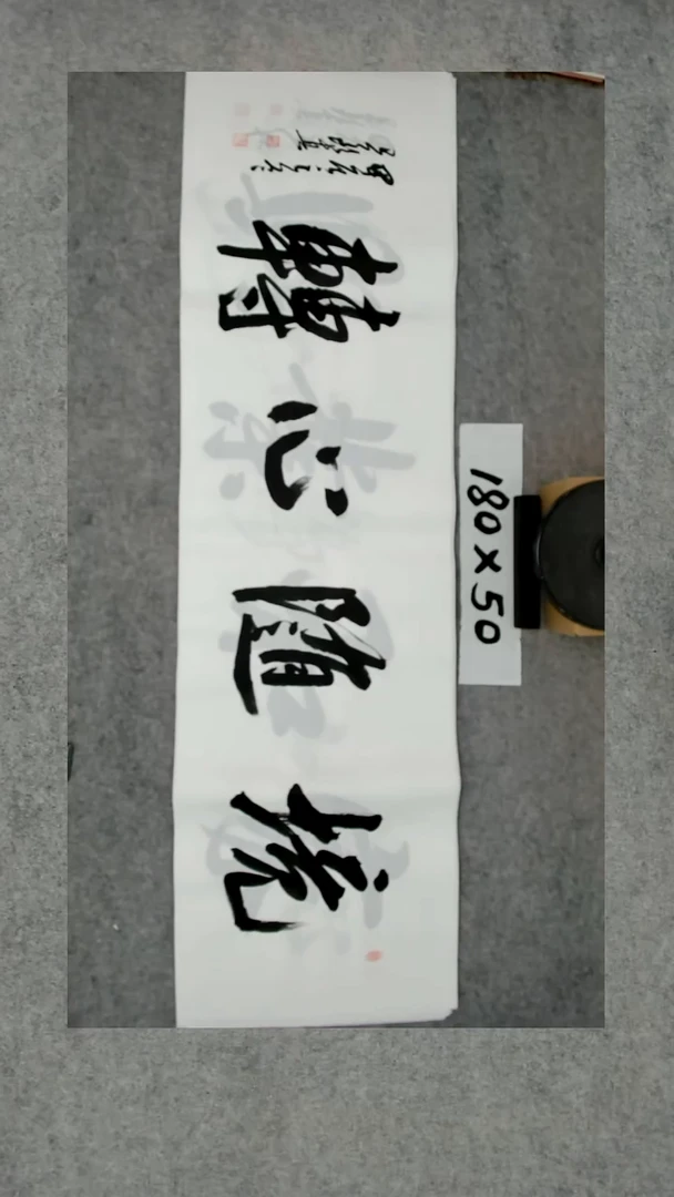 书法吕老师书法作品
