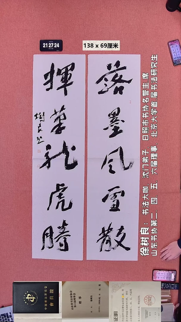 书法106    徐老师书法作品