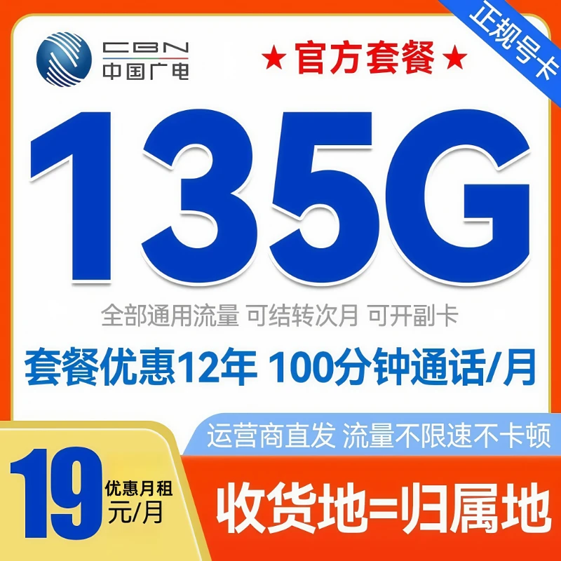 移动流量卡全国通用19元135不限速手机卡本地卡5G卡电话卡广电-2