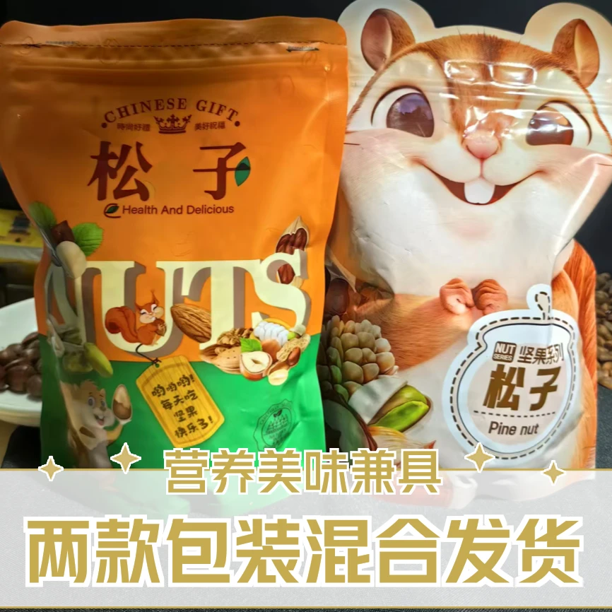 2024年伊春野生红松子  熟松子【特大籽每斤约700粒】包装混发