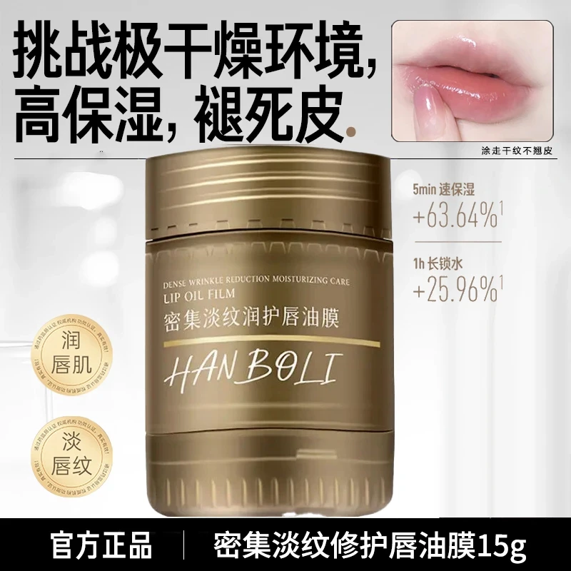 【冬季必备】毕生密集淡纹修护唇油膜之研润唇膏保湿滋润祛死皮干裂