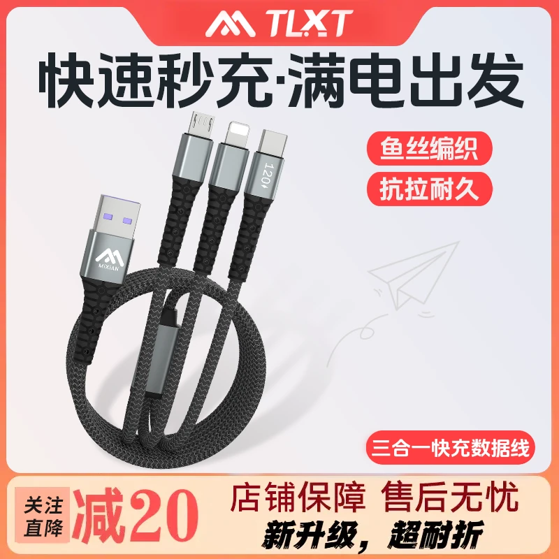 TLXT三合一快充黑科技数据线一拖三适用于苹果华为小米安卓type-c