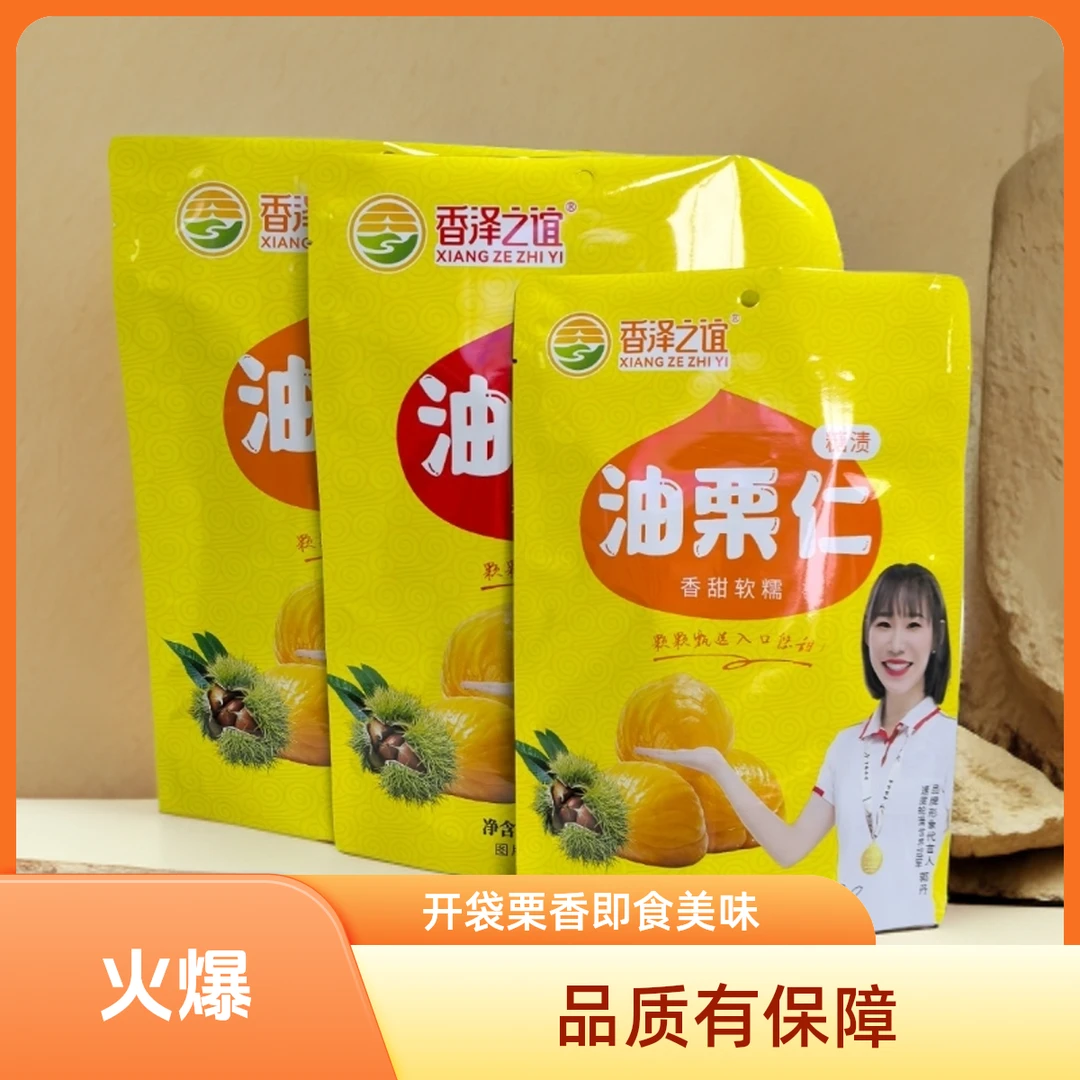 正宗沂蒙山特产即食板栗仁香甜可口办公室休闲零食热量板栗仁零食