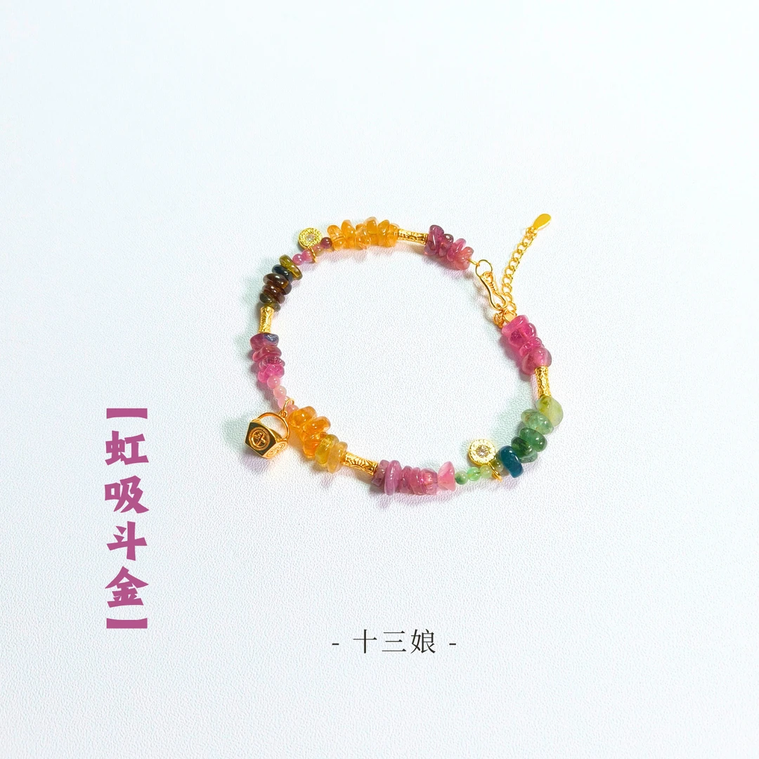 【​​虹吸斗金】彩色碧玺手链