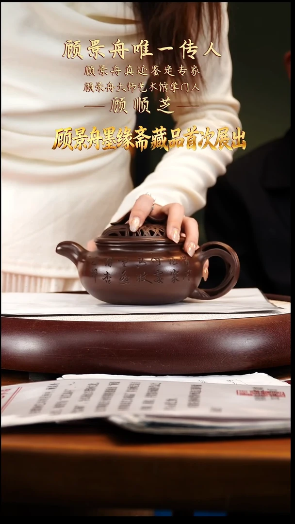 GSZ60顾氏家传紫泥镂空竹仿古530cc