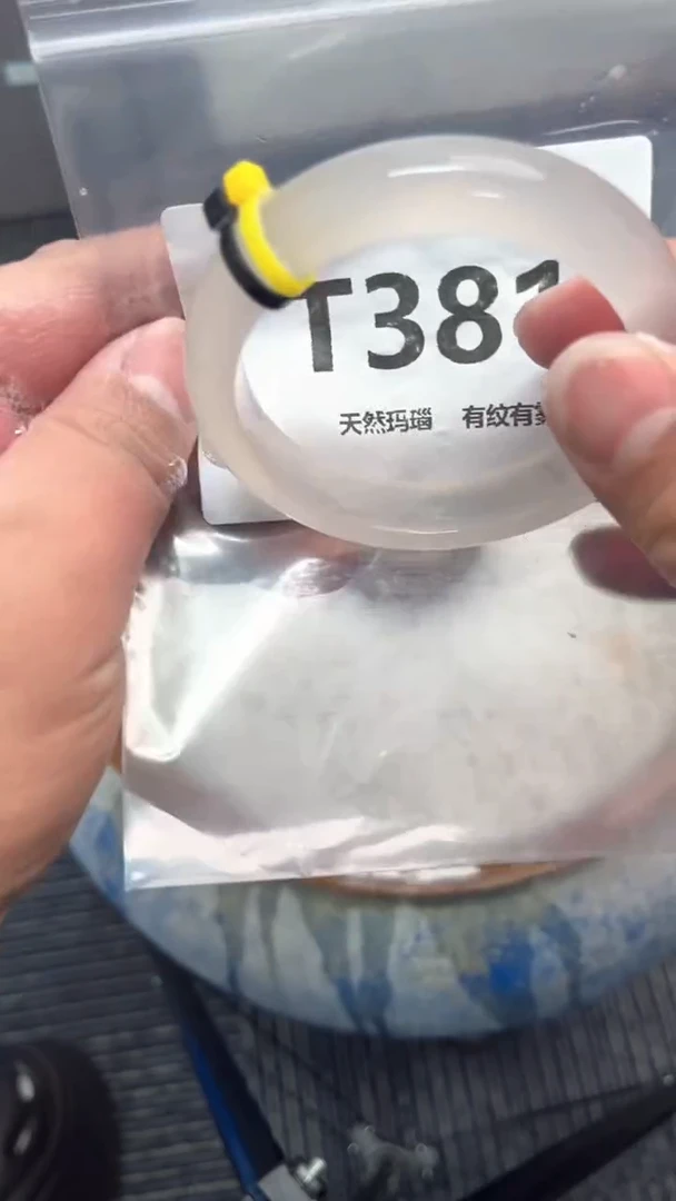 手镯玛瑙/玉髓未镶嵌T381