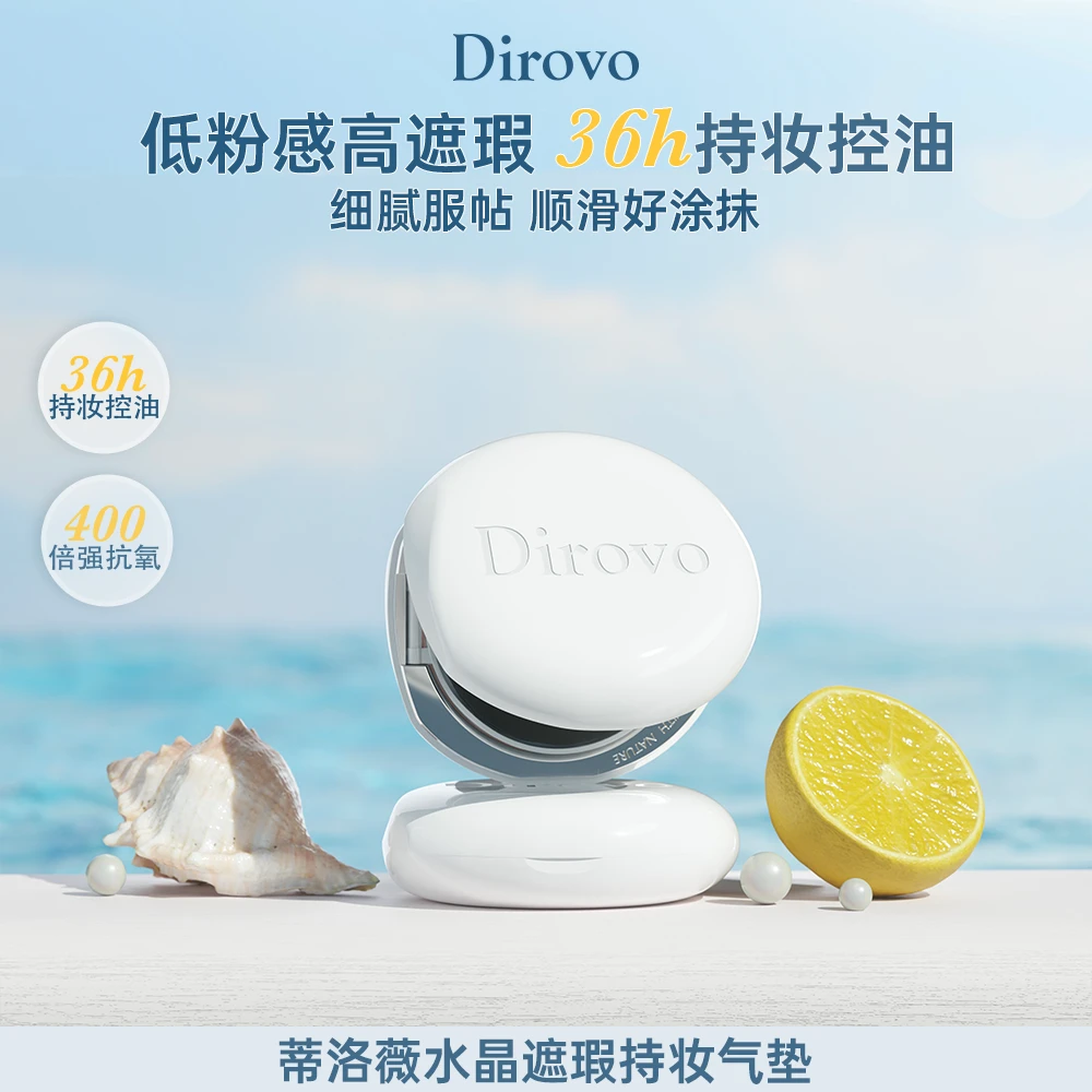 【郭亿易专属】蒂洛薇水晶气垫玩不脱遮瑕滋润款棉花糖云朵妆气垫