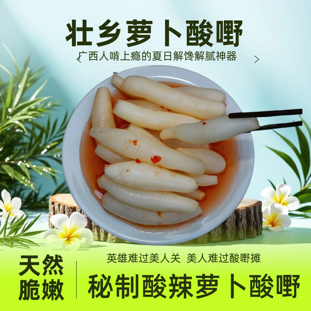广西小萝卜脆辣爽口好吃下饭的特色小菜