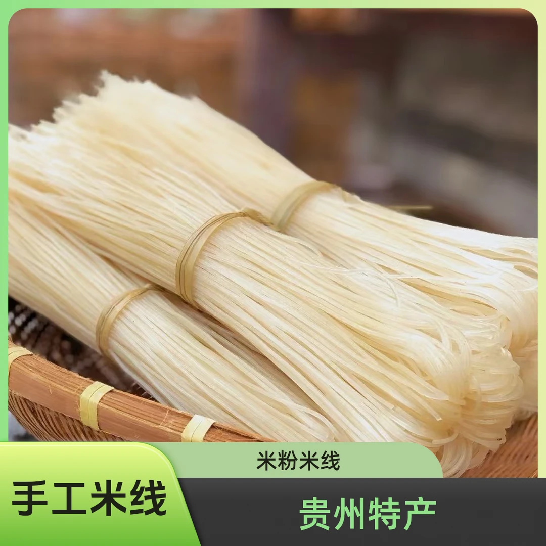 正宗贵州干米线米粉米线羊肉粉牛肉粉手工米线过桥米线油泼辣子
