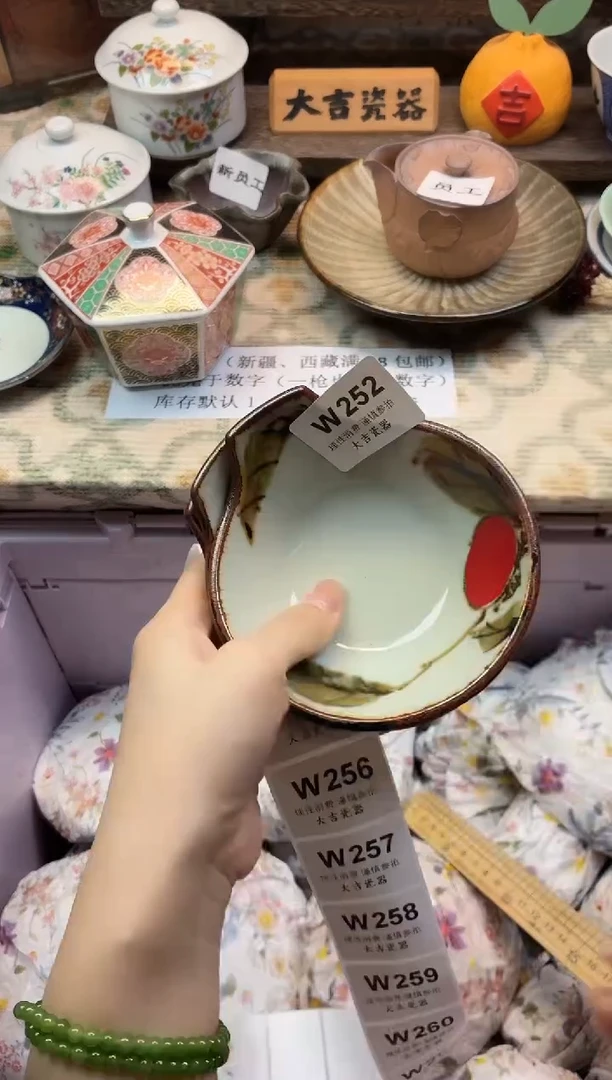 瓷器一****?    W252