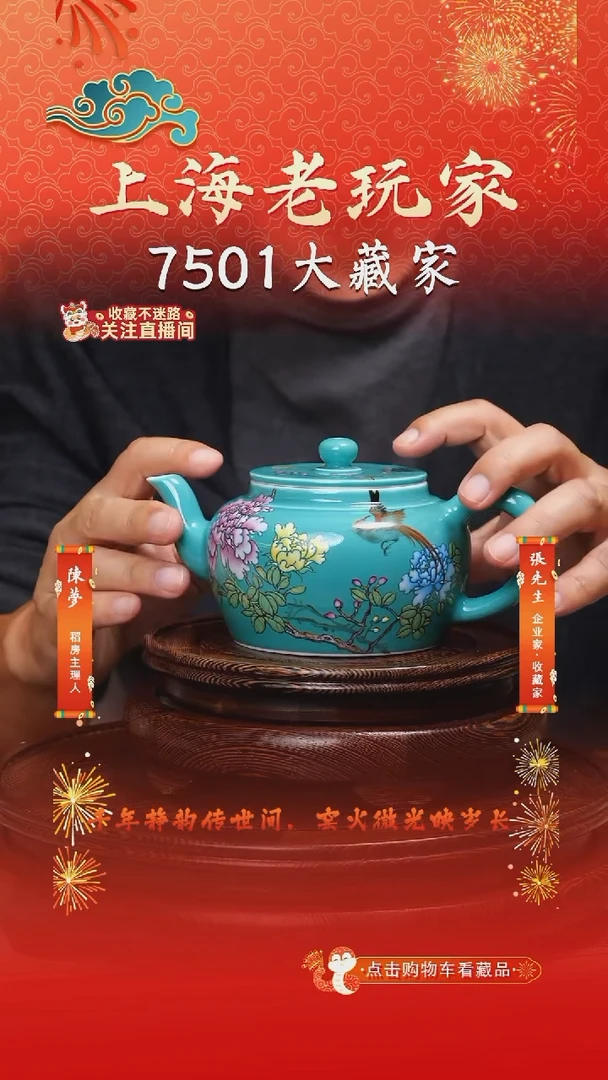 侯俊绮-25号富贵长寿卧足壶 松石