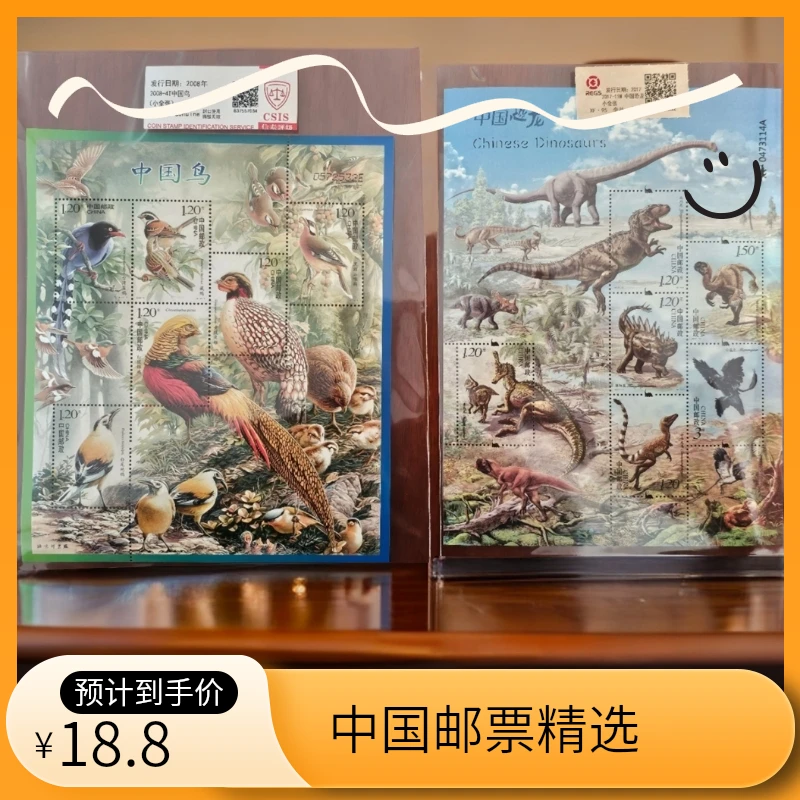 （面值16.5）2008-4M中国鸟 2017-11中国恐龙 小全张 邮票