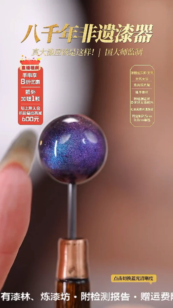 髹新1.5空灵霓苍真非遗大漆单珠