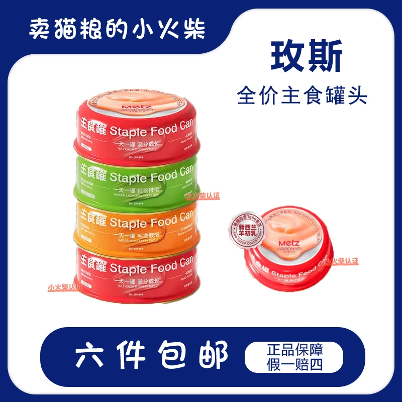 METZ/玫斯|主食罐零纯慕斯猫罐头