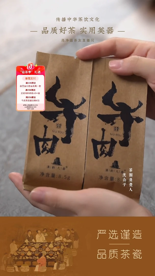 【清韵九曲】牛肉8.5g 2泡