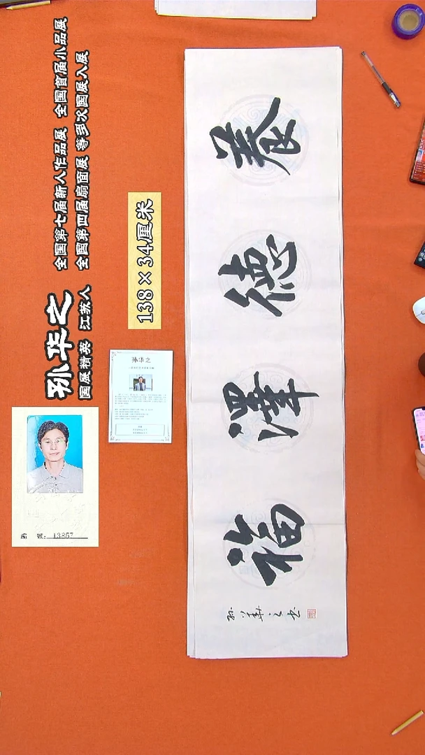书法73a孙华之书法作品