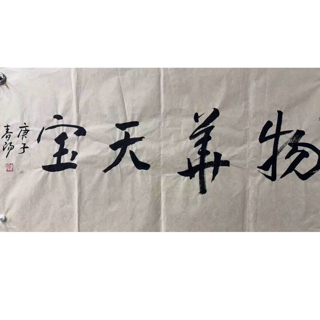 霍春阳款绘画书法画心100.50 4.5平尺