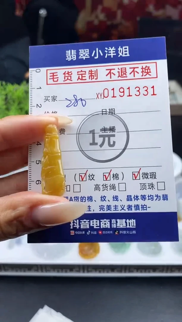 【闪购商品】定制翡翠未镶嵌毛货商品 不退换/1331