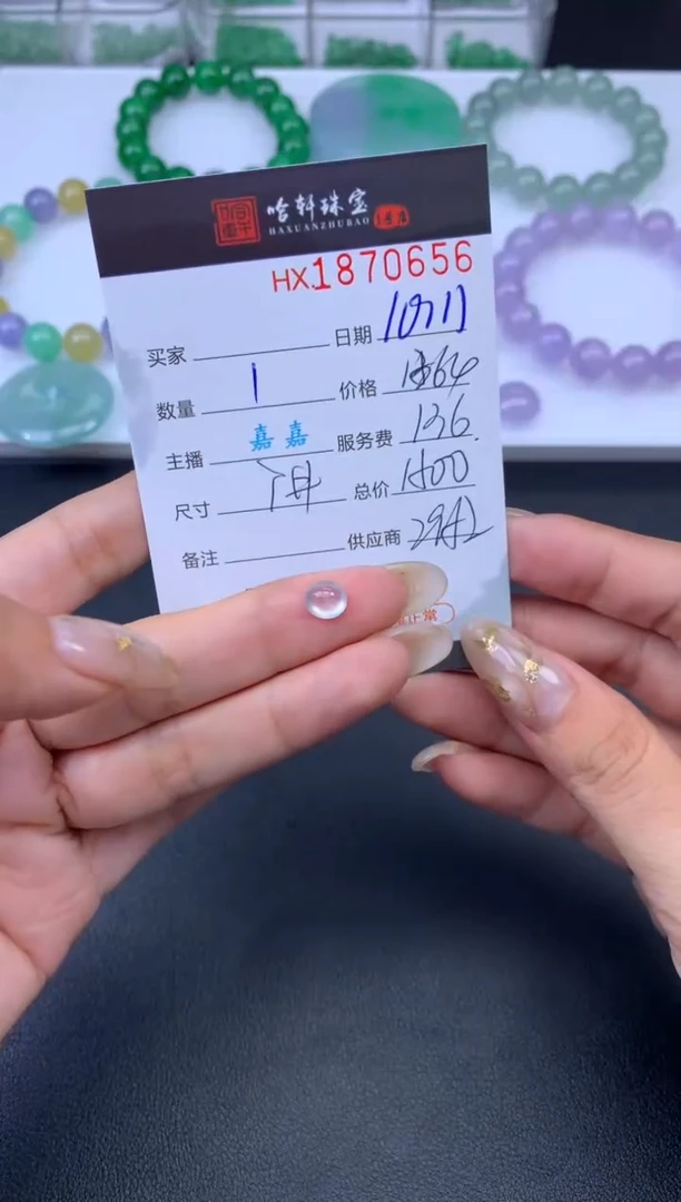 未镶嵌挂件翡翠哈轩 裸石1