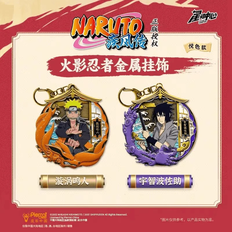 【拆盒】正版授权-《火影忍者》金属周边盲盒（代拆）