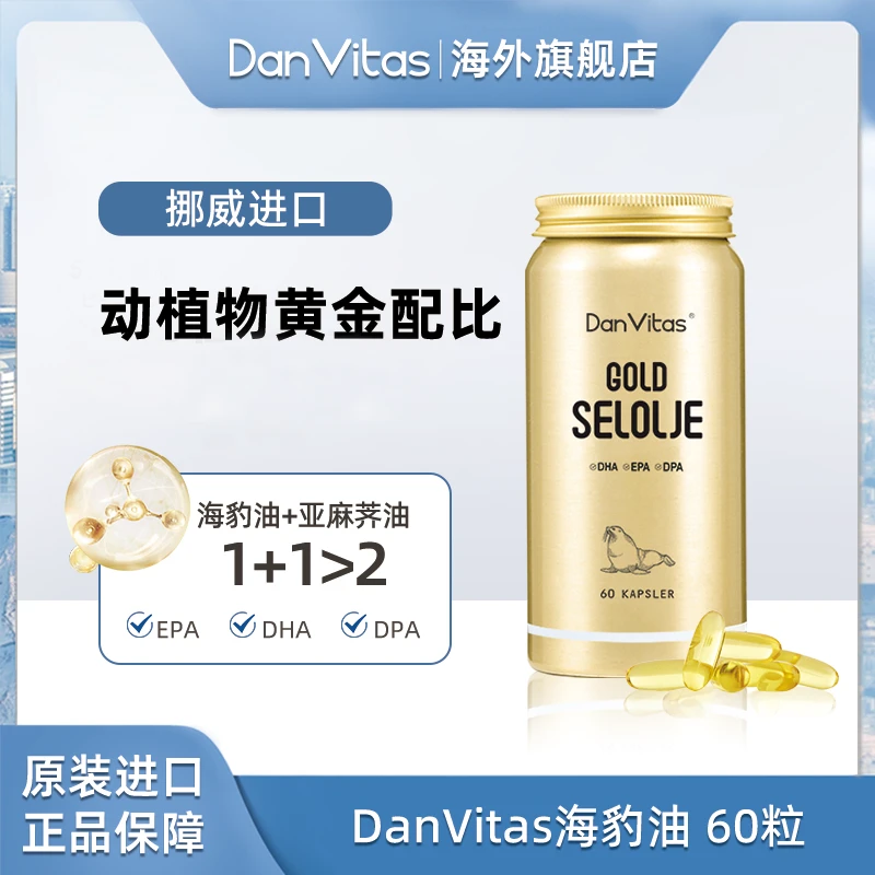 Dan Vitas丹维斯原装进口海豹油Omega-3胶囊60粒/瓶