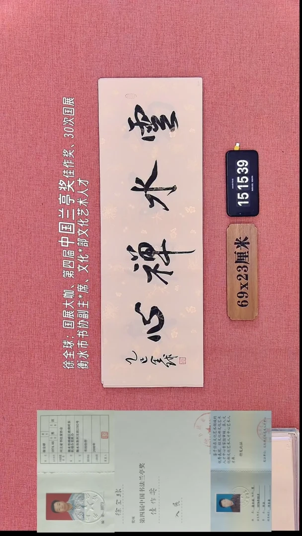书法310         徐老师书法作品