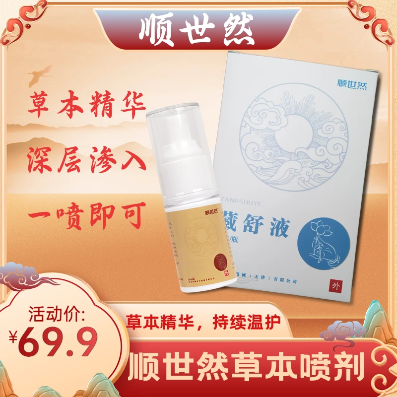 顺世然喷剂颈椎腰椎膝盖