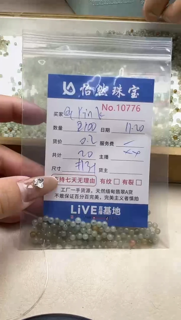 散珠翡翠@****飞单：10776