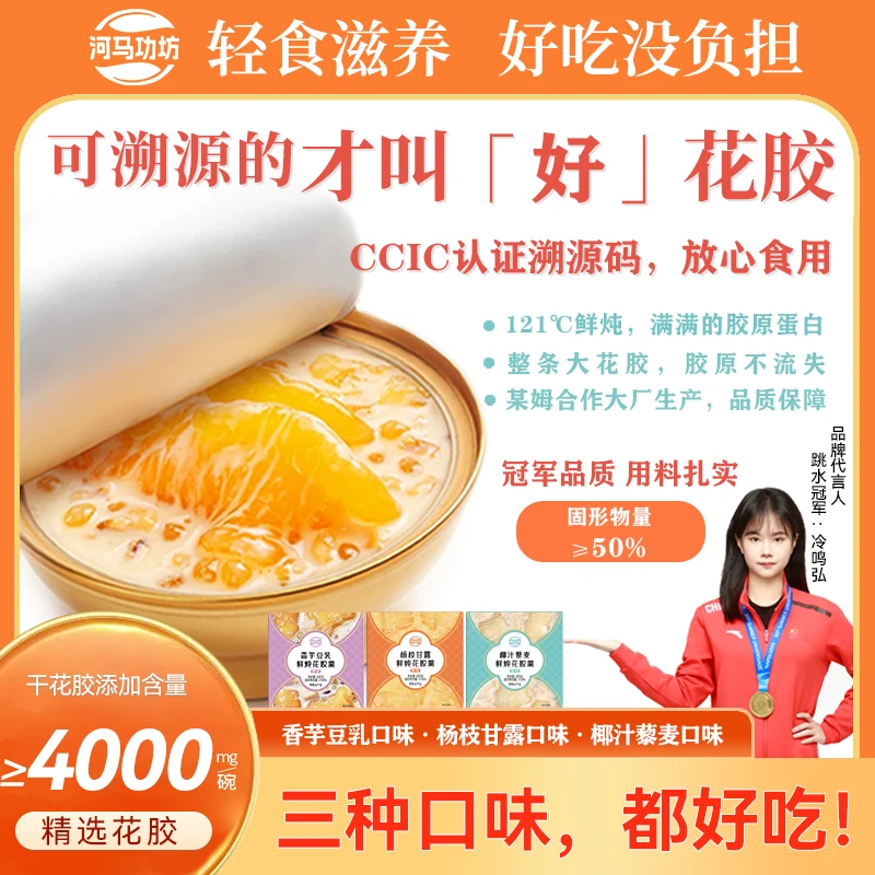 多口味｜可溯源大整胶河马功坊鲜炖即食花胶羹香芋豆乳品质滋养