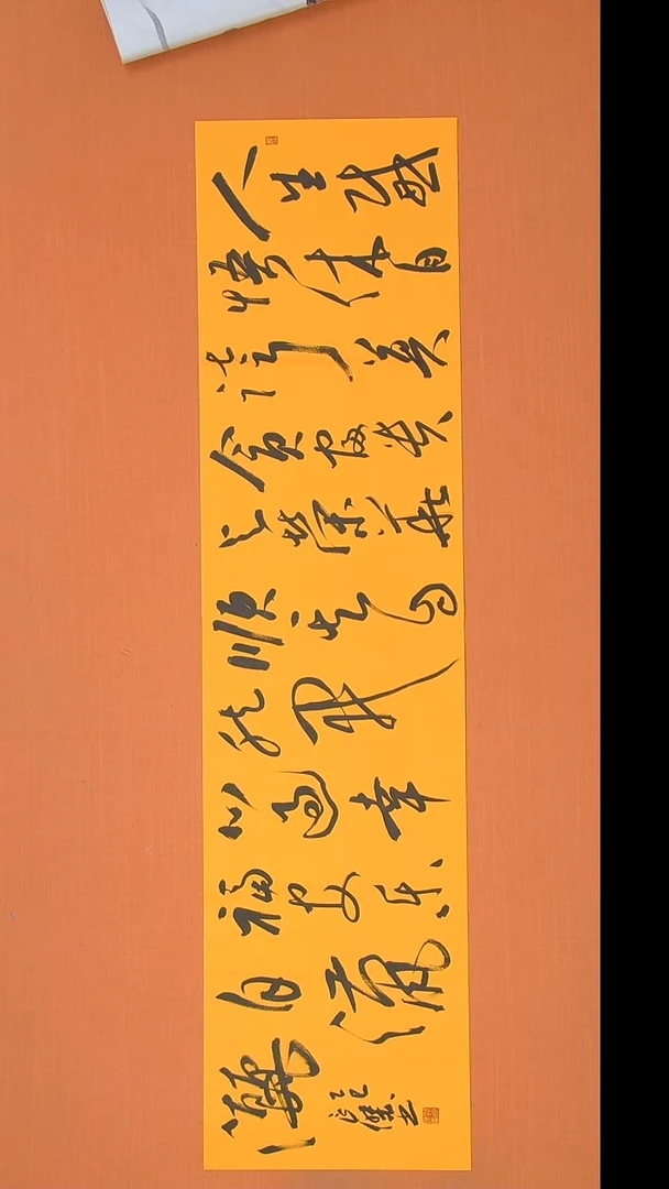 书法孙老师书法纯手写138*34