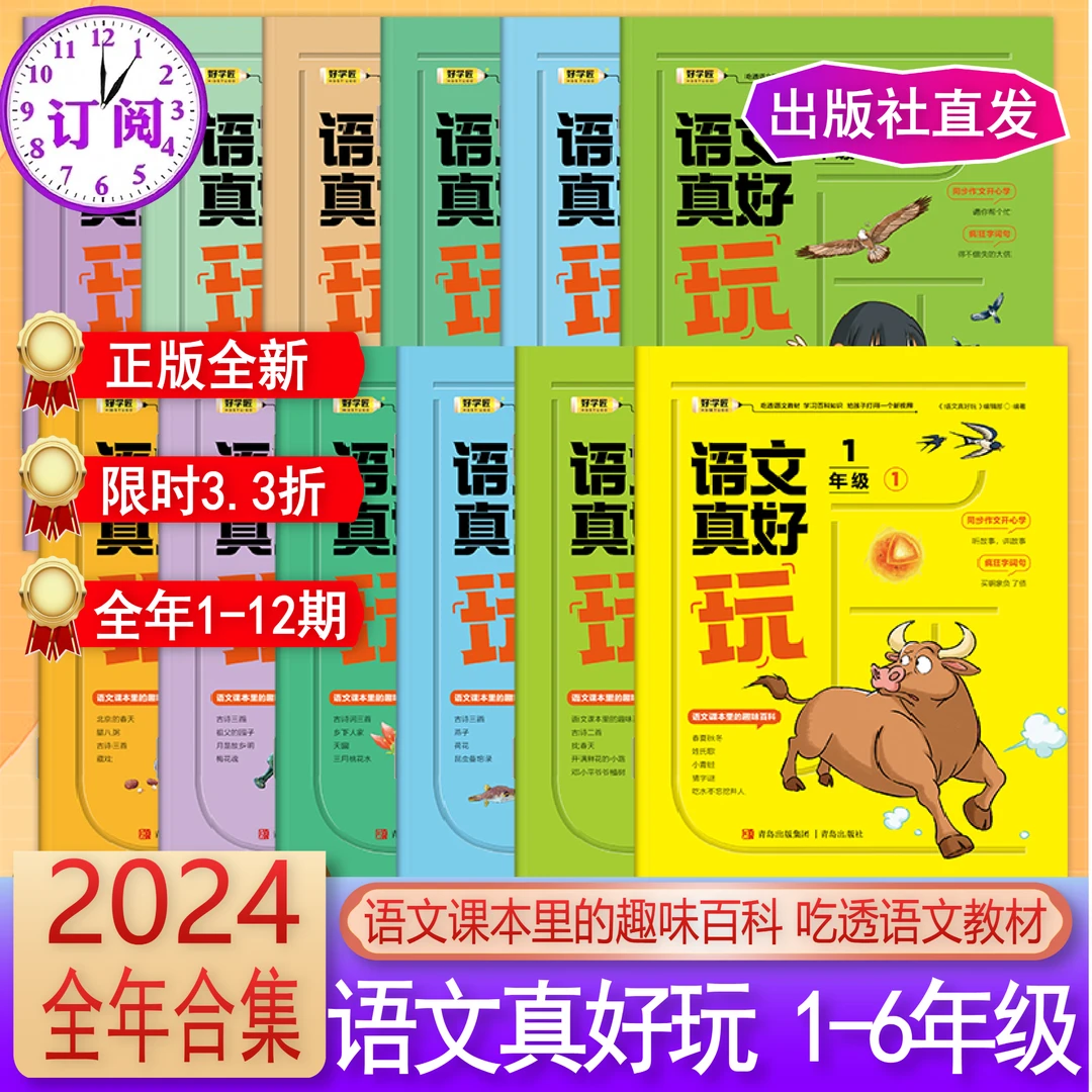 【全年合集】语文真好玩24年全12期1-6年级上下册同步课本阅读提升