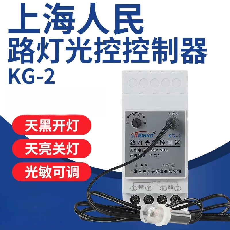 人民路灯光控感应开关时间控制光感全自动微电脑定时器