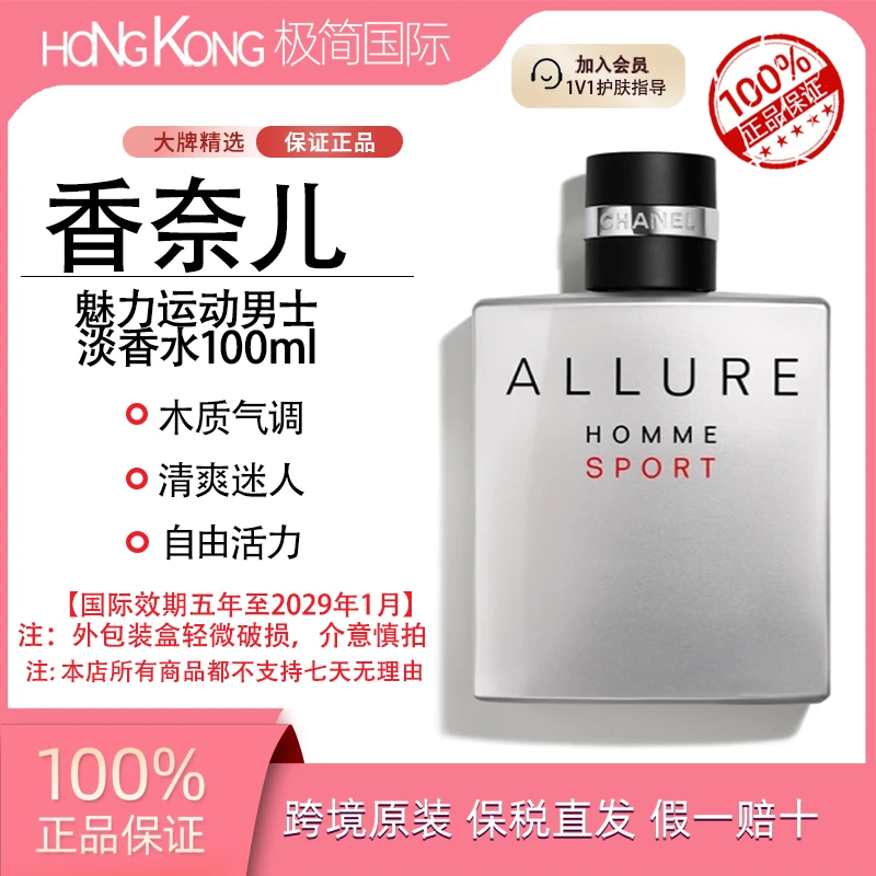 香奈儿魅力运动男士淡香水100ml/瓶持久留香淡雅清新气质