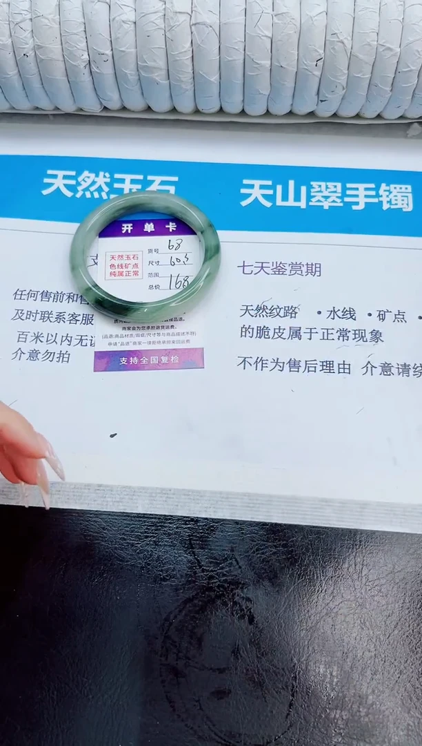 未镶嵌手镯石英质玉68/60