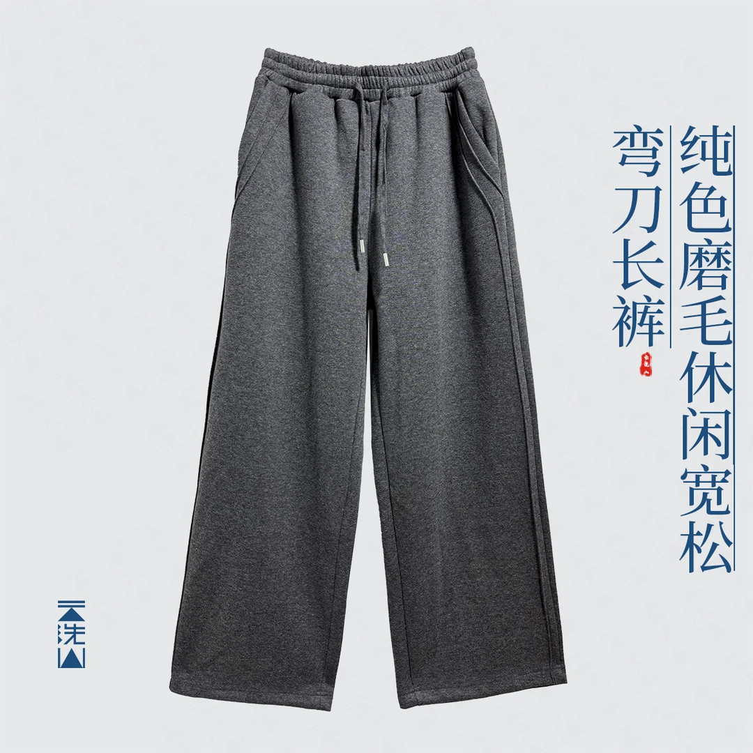 贺小黑480g羊毛混纺弯刀裤纯色休闲不加绒磨毛抽绳长裤-88225