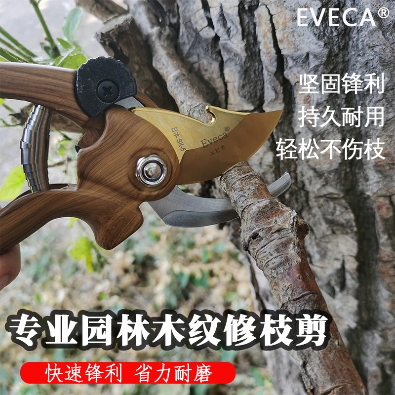Eveca木纹金刃修枝剪园艺家用省力修多功能修剪树枝果枝花艺强力