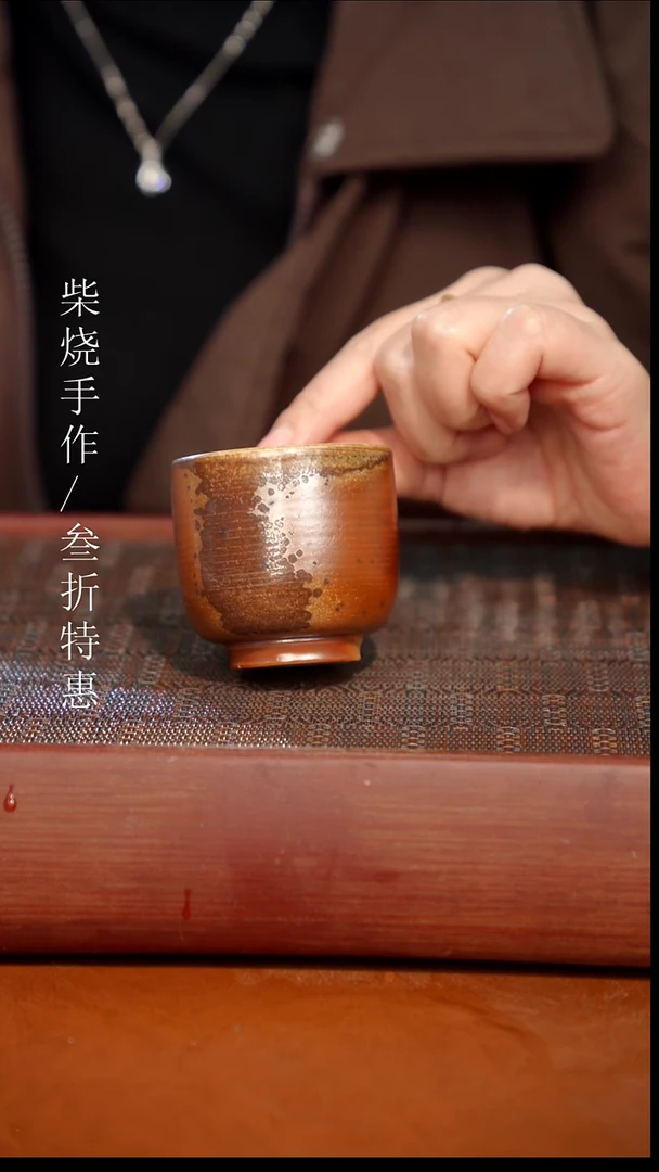 陶瓷奢瓷/瑞寅柴烧茶器（杯子）592