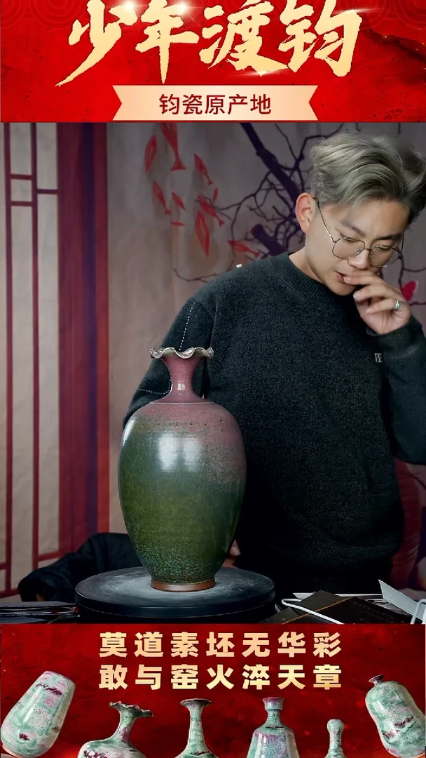 瓷片少年渡钧钧瓷收藏