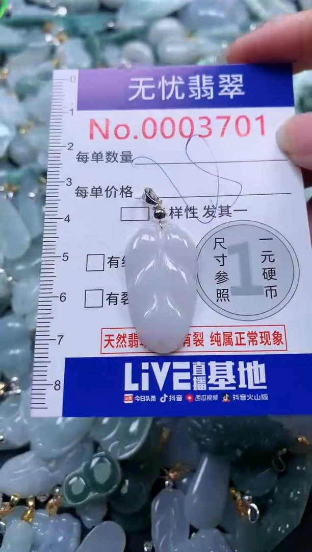 颈饰未镶嵌翡翠3701