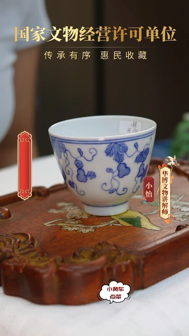 清杯132青花福禄万代铃铛杯